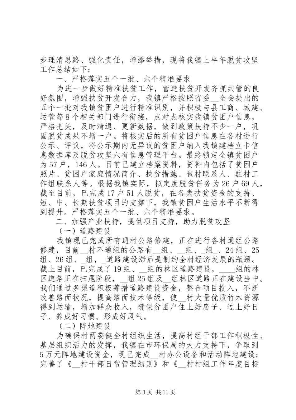20XX年扶贫半年工作总结多篇_第3页