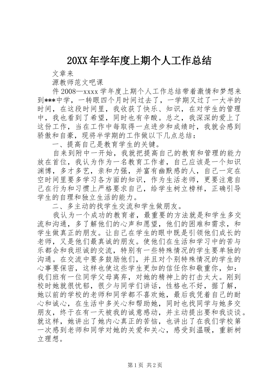 20XX年学年度上期个人工作总结_第1页