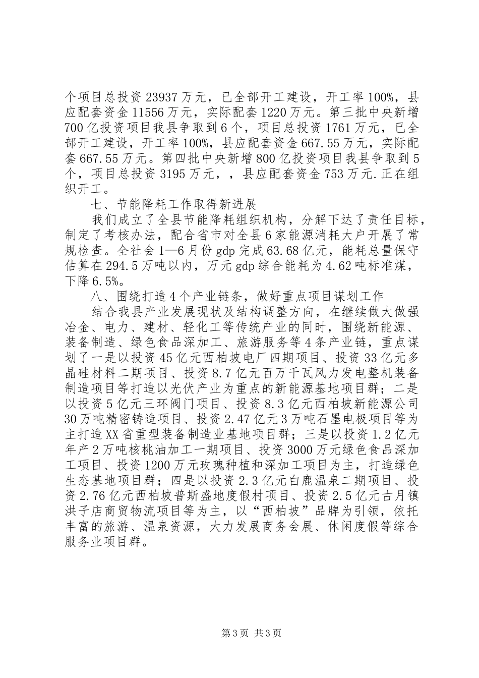 发改局季度工作总结 _第3页