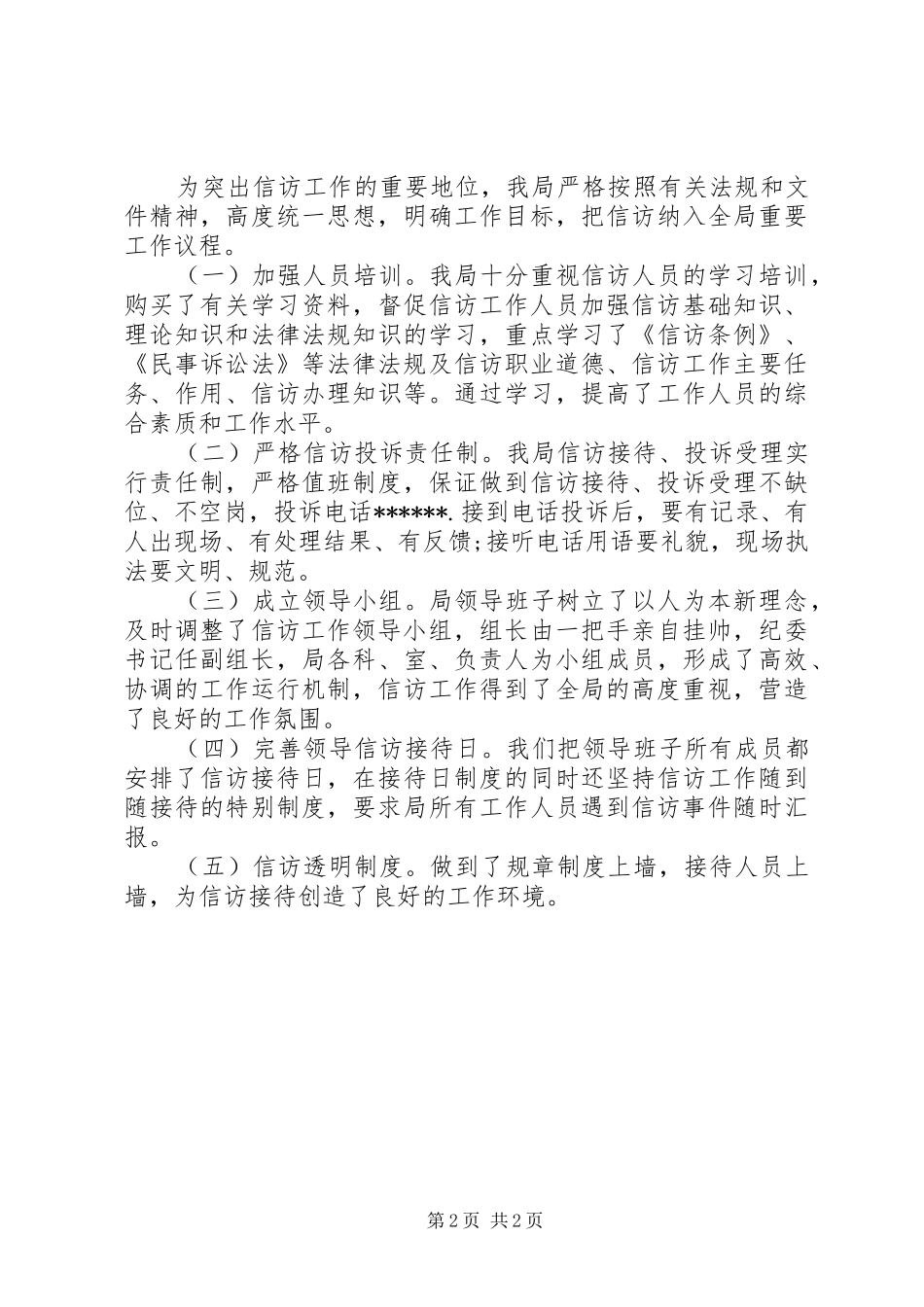 20XX年农业局信访工作总结范文_第2页