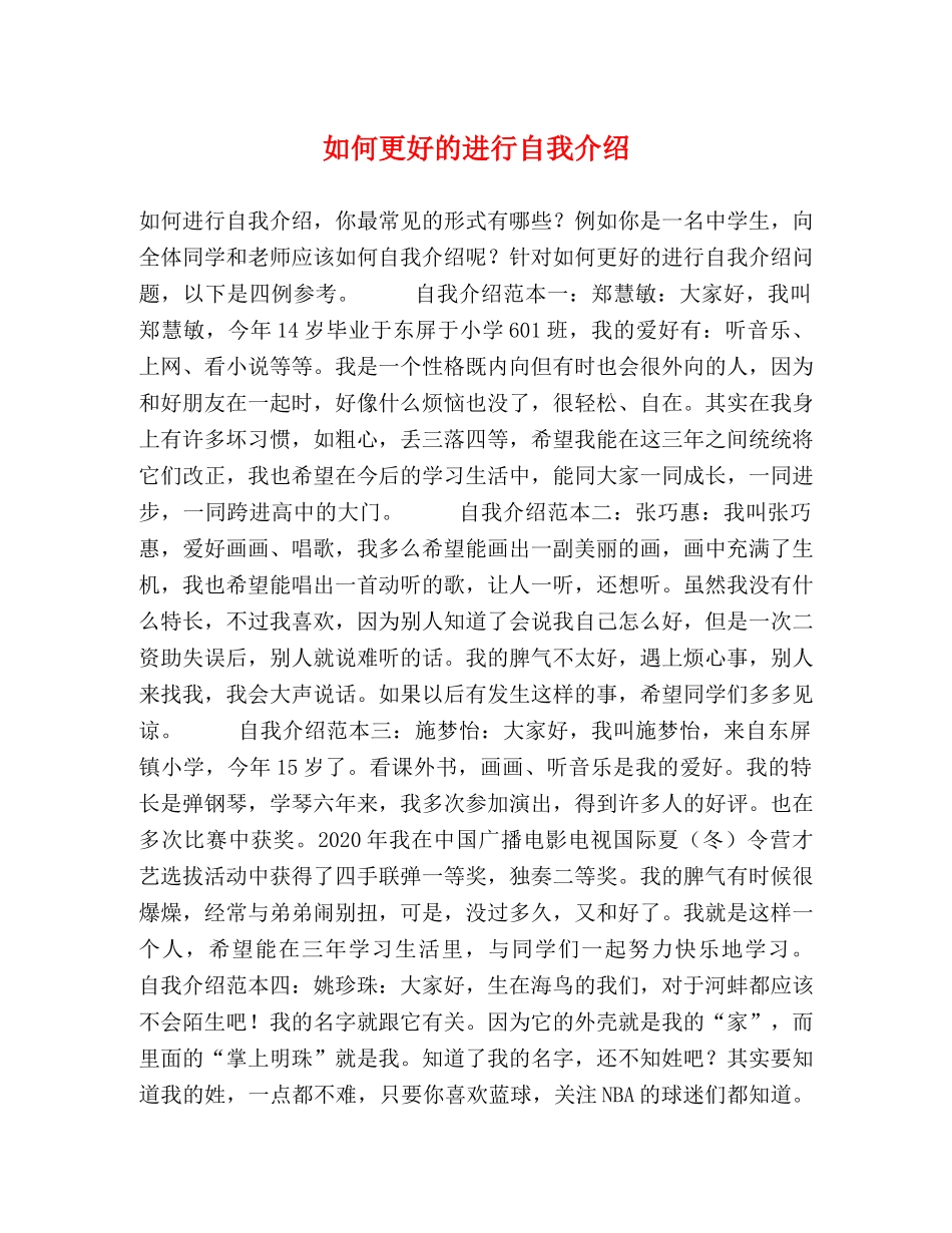 如何更好的进行自我介绍 _第1页