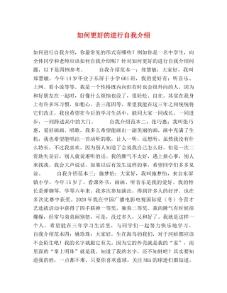 如何更好的进行自我介绍 