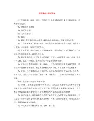 师生聚会主持词范本 