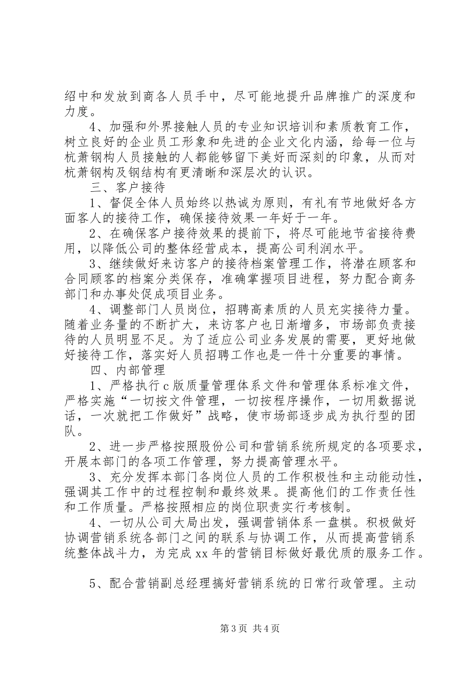 20XX年商务助理年度总结范文_第3页