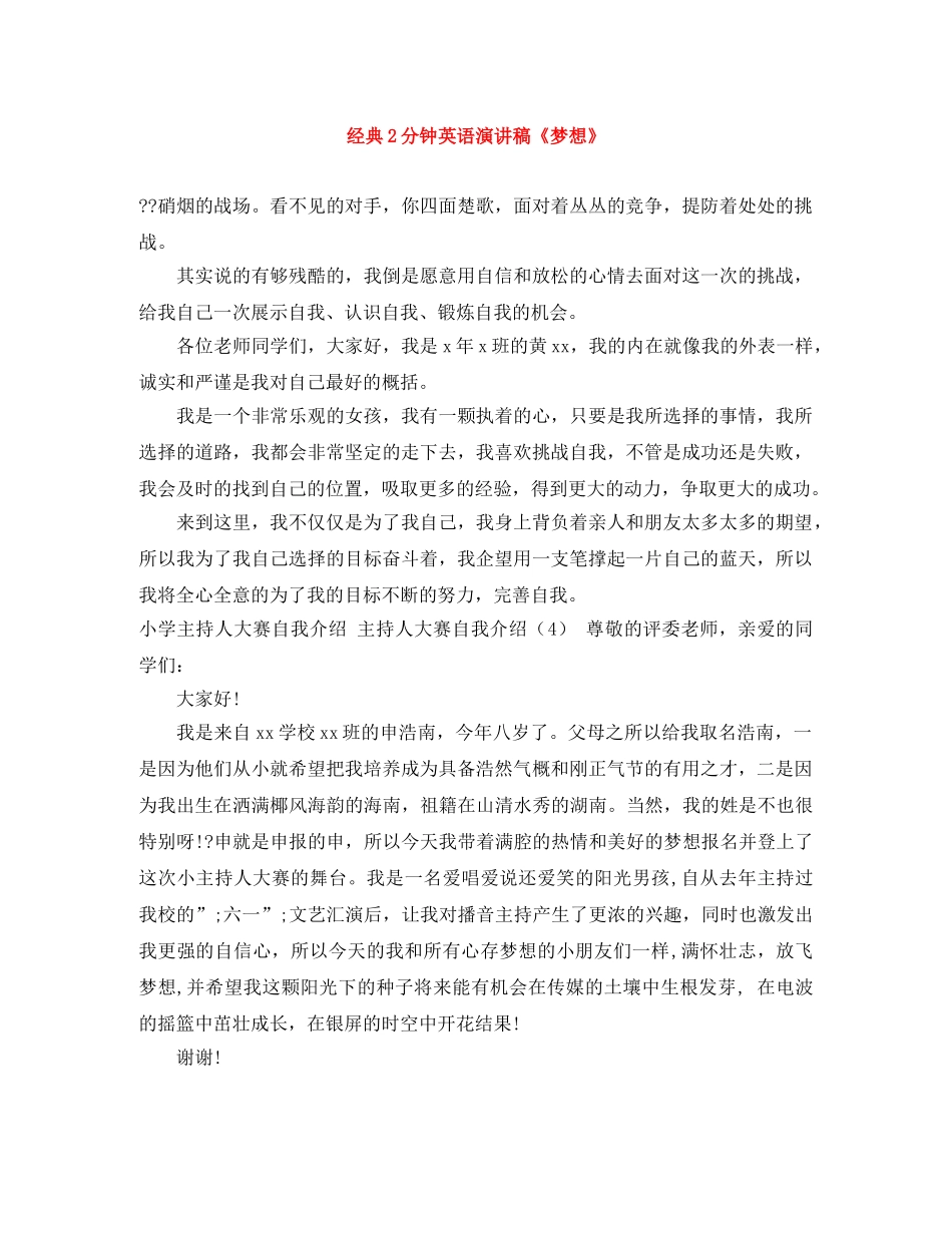 经典2分钟英语演讲稿《梦想》 _第1页