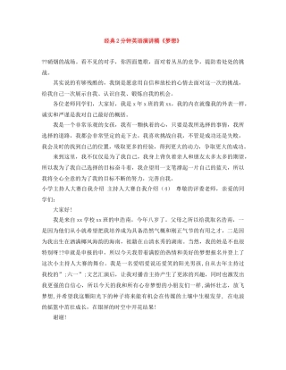 经典2分钟英语演讲稿《梦想》 