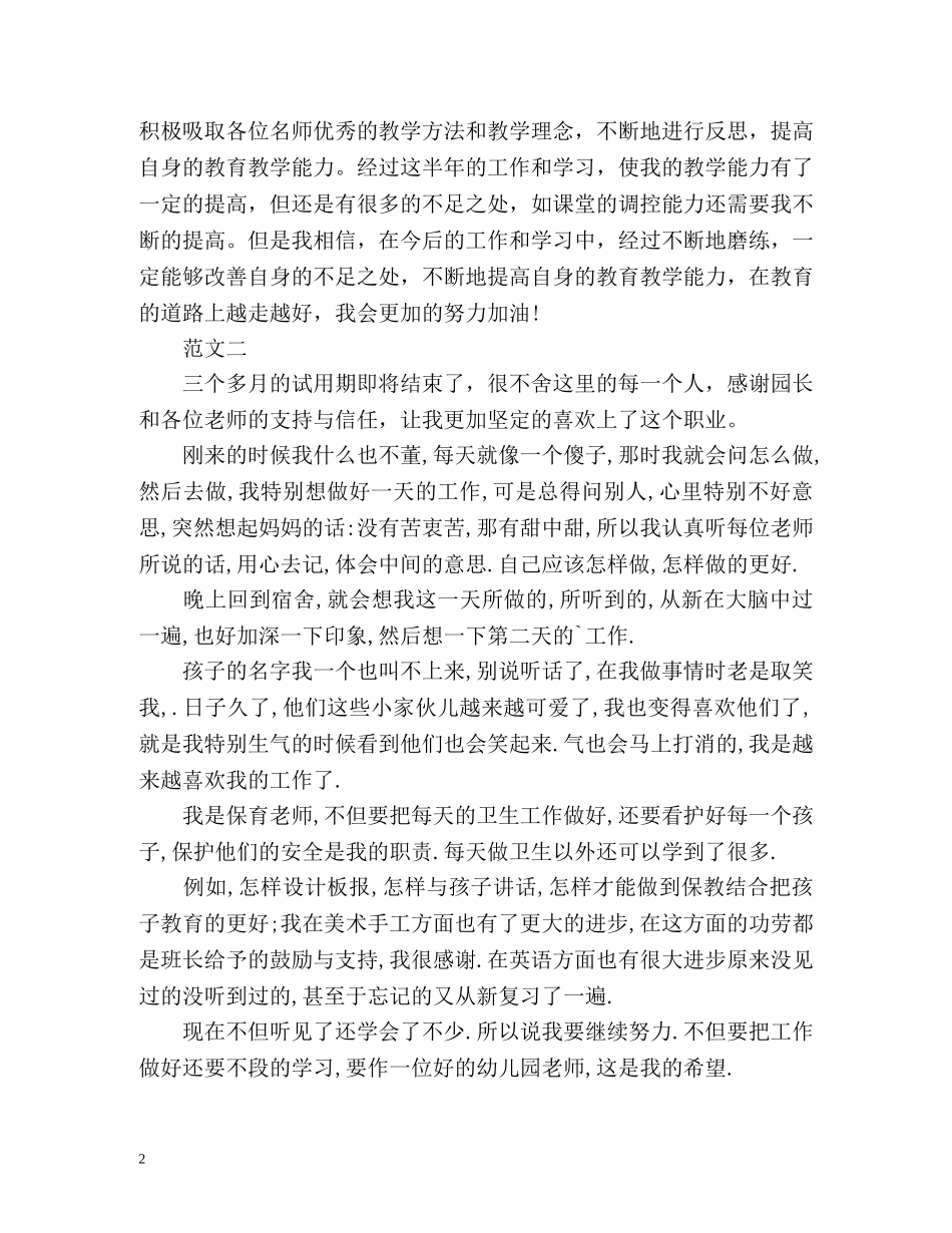 幼儿教师转正自我鉴定2 _第2页