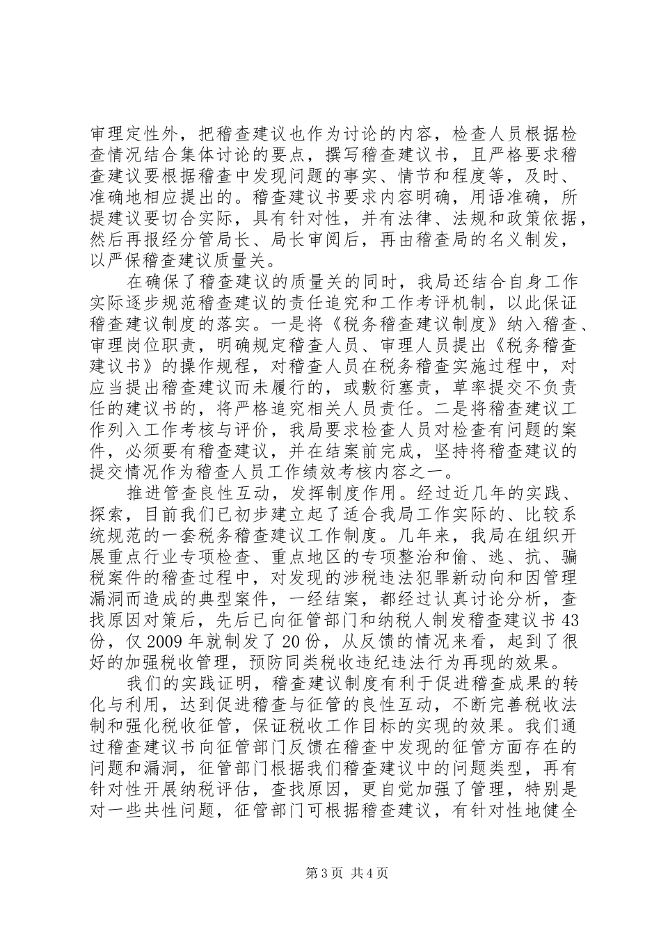 实施稽查制度推进稽查成果_第3页