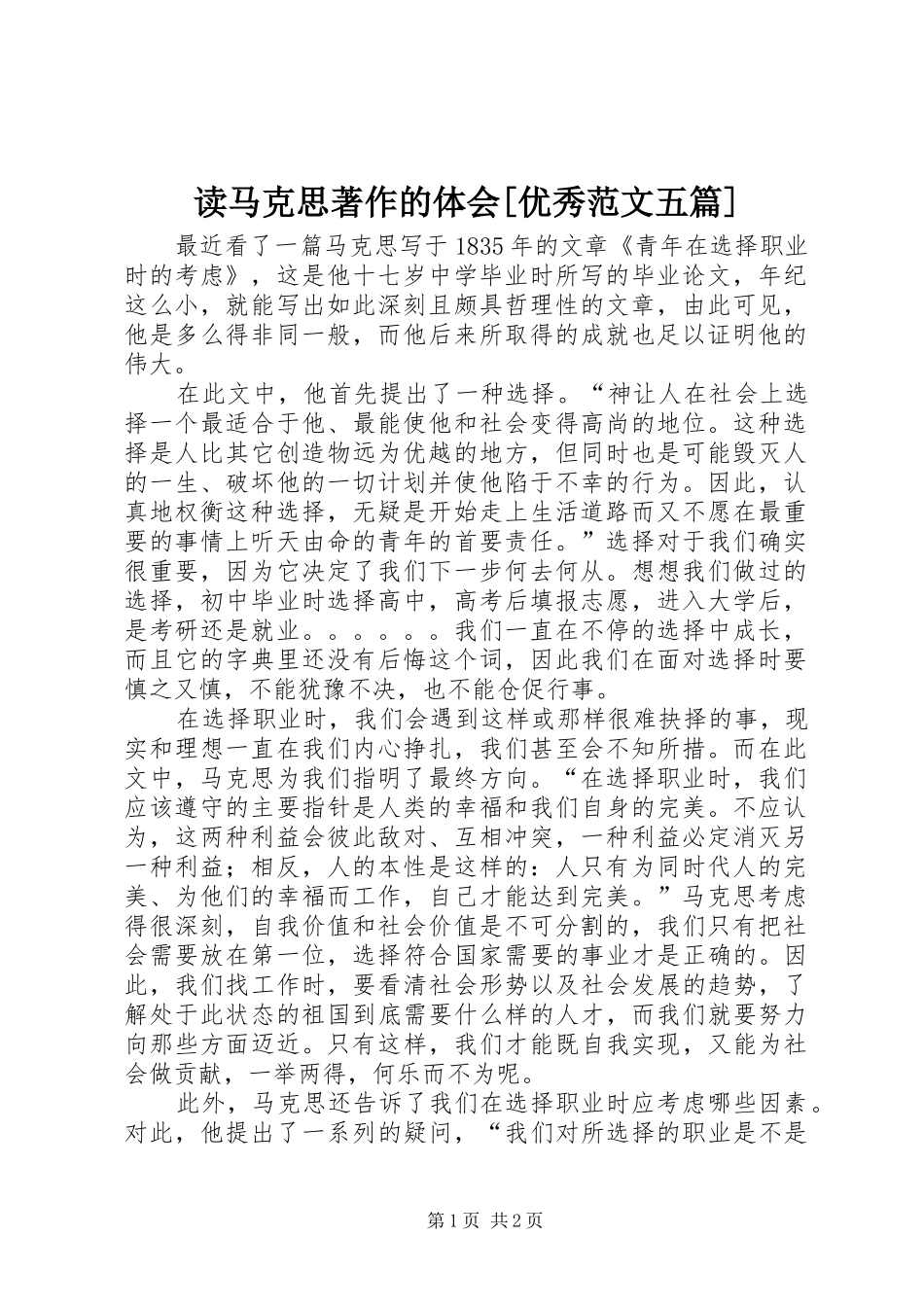 读马克思著作的体会[优秀范文五篇]_第1页