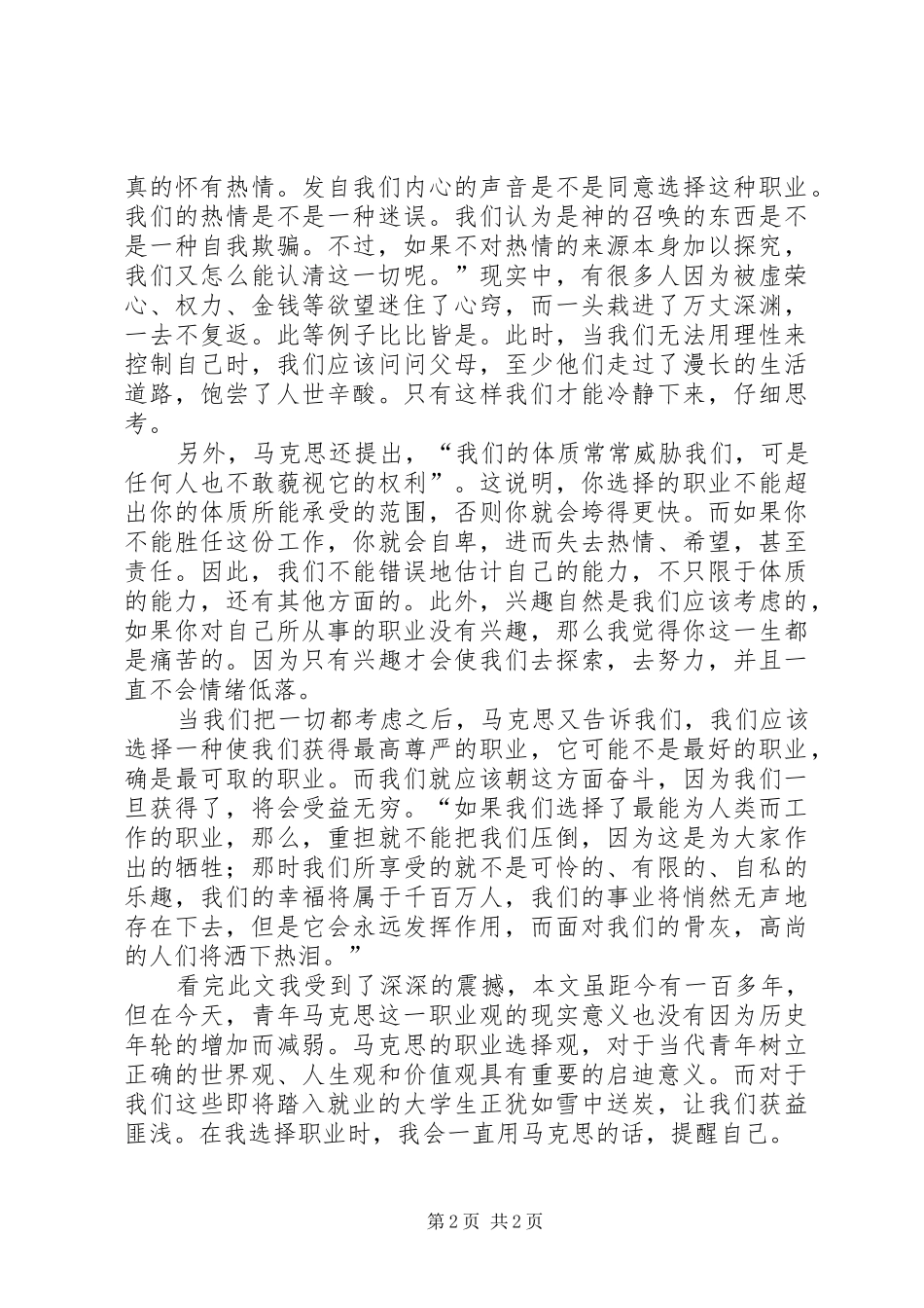 读马克思著作的体会[优秀范文五篇]_第2页