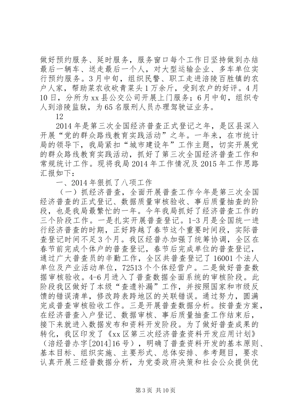 XX年车管所工作总结及XX年工作要点 _第3页