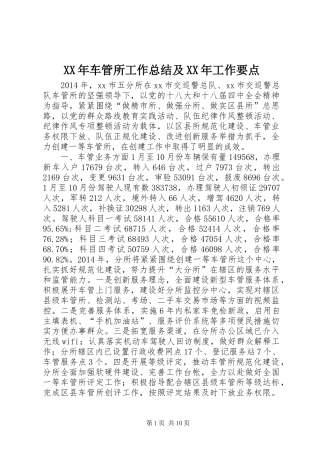 XX年车管所工作总结及XX年工作要点 