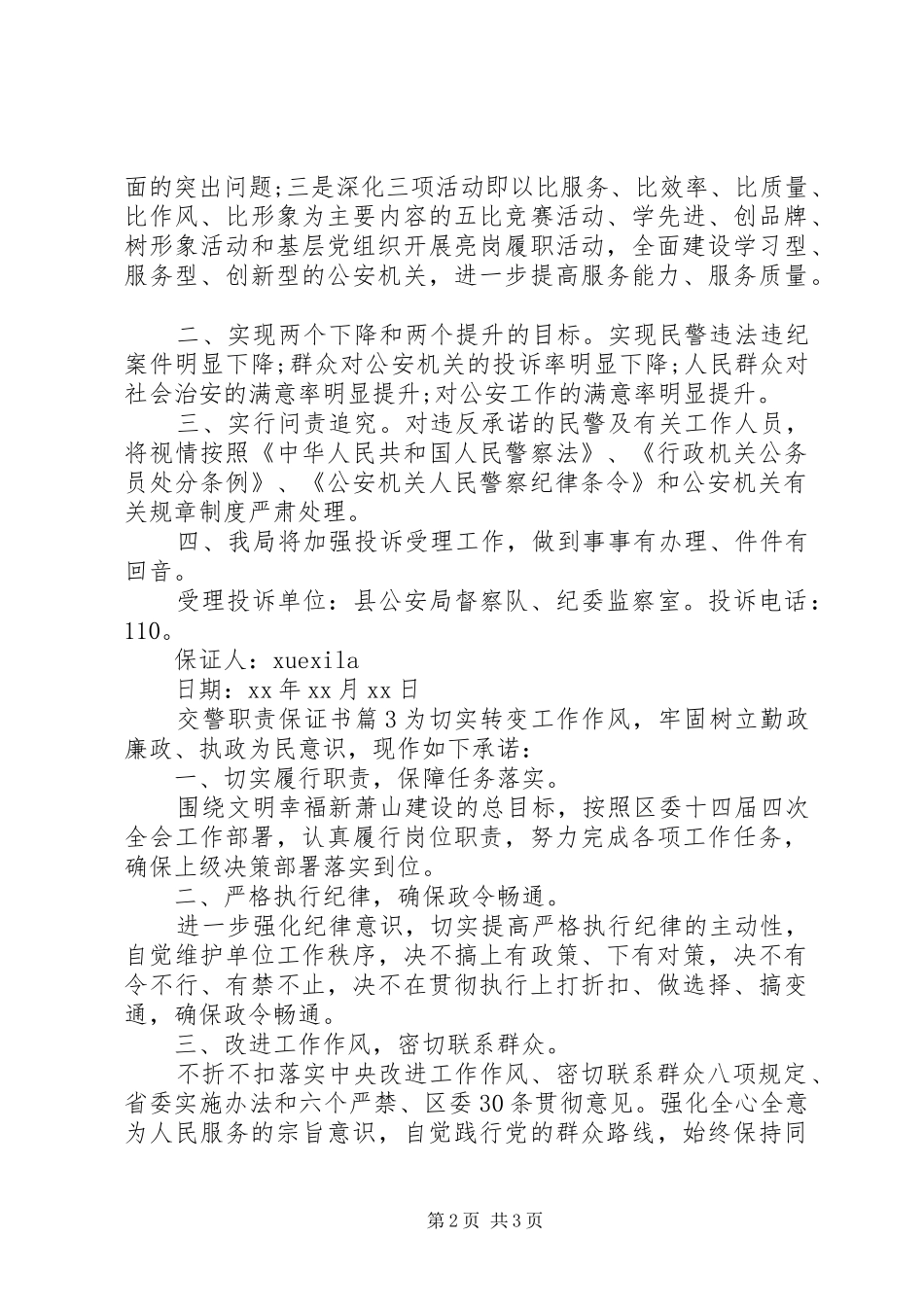 交警职责保证书_第2页