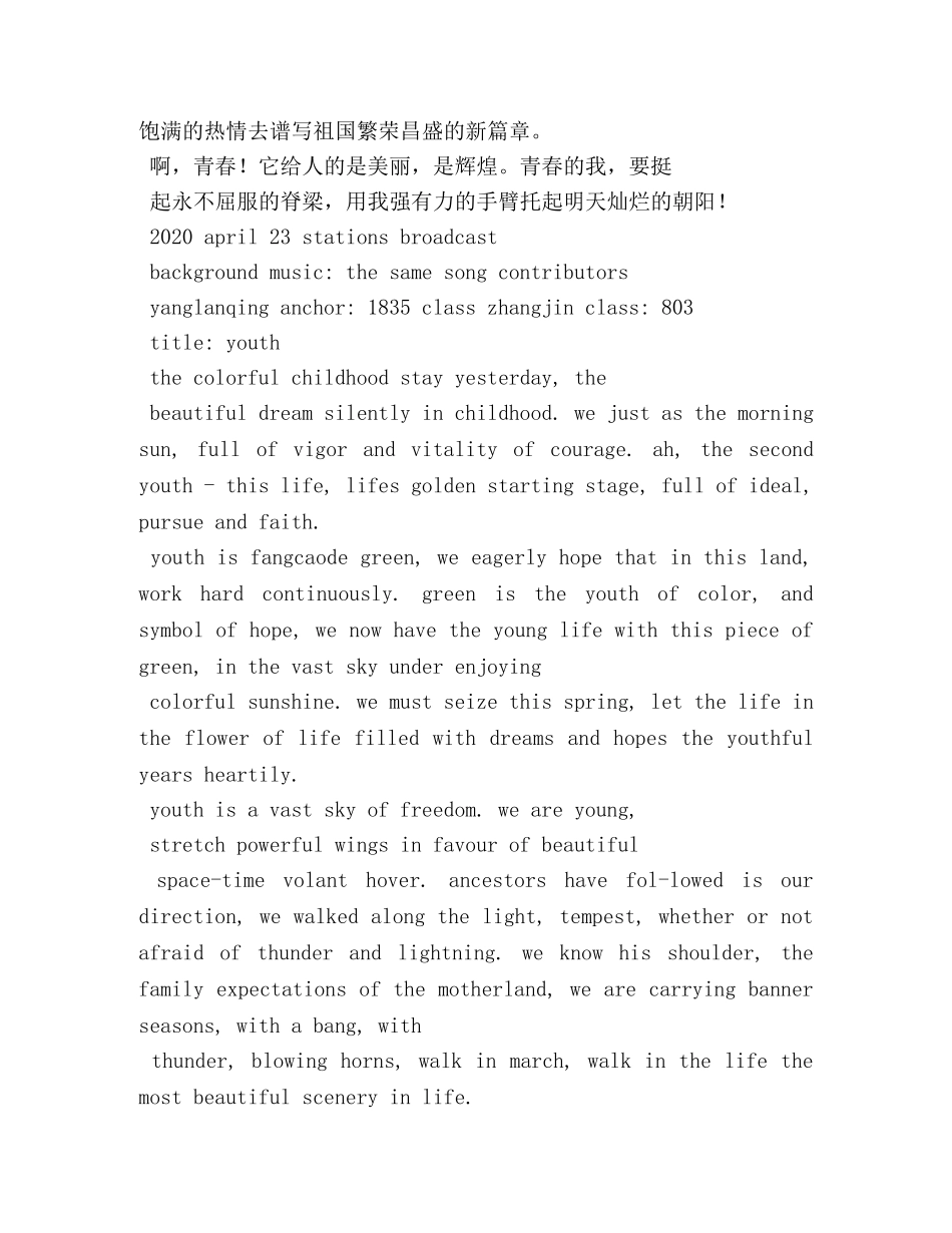 校园广播稿积极向上的 _第2页