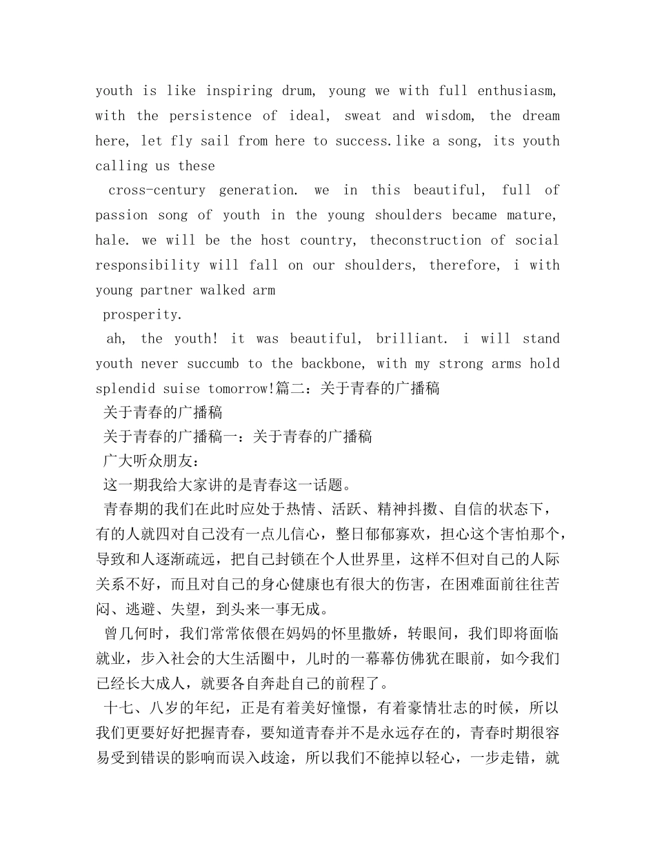 校园广播稿积极向上的 _第3页