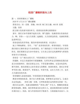 校园广播稿积极向上的 