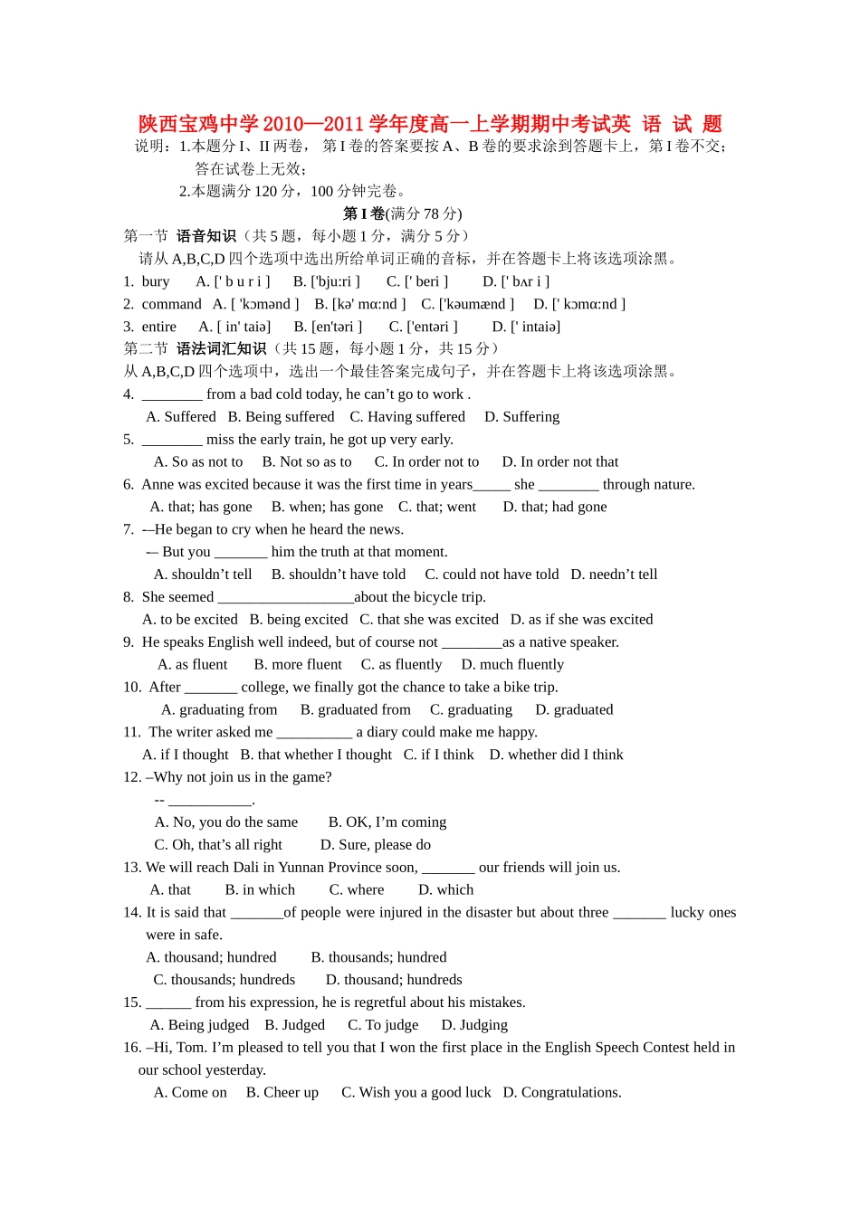 陕西省宝鸡20102011高一英语上学期期中考试外研版会员独享 _第1页