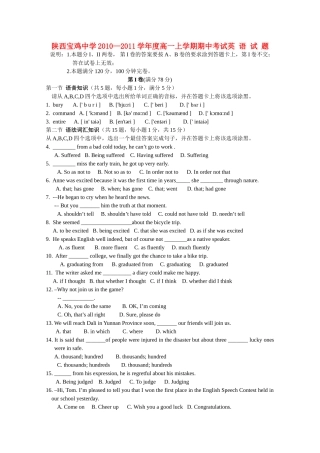 陕西省宝鸡20102011高一英语上学期期中考试外研版会员独享 