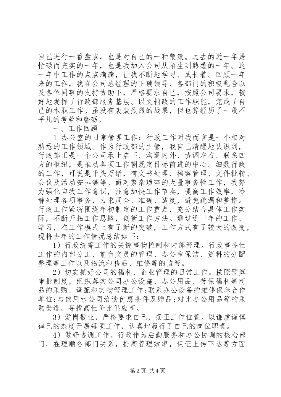 人事助理年度工作总结2_第2页