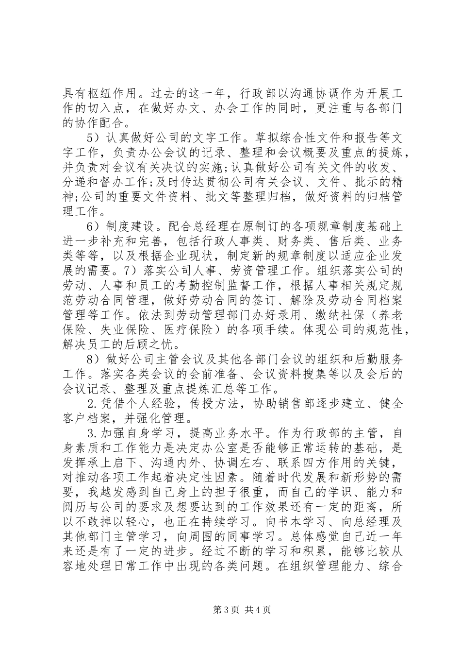 人事助理年度工作总结2_第3页