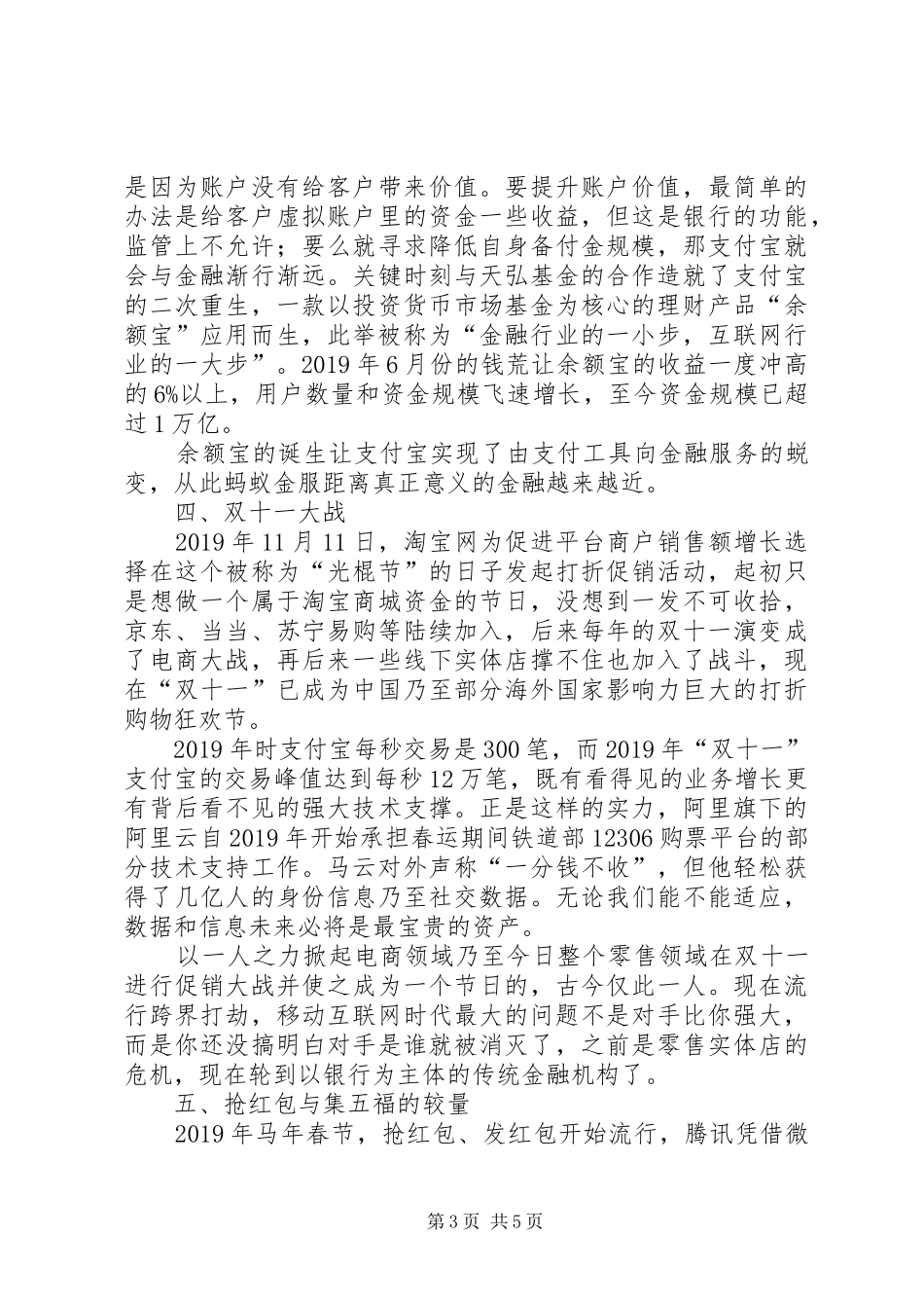 读《蚂蚁金服》有感——迭代与重生_第3页