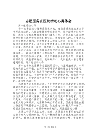 志愿服务在医院活动体会心得