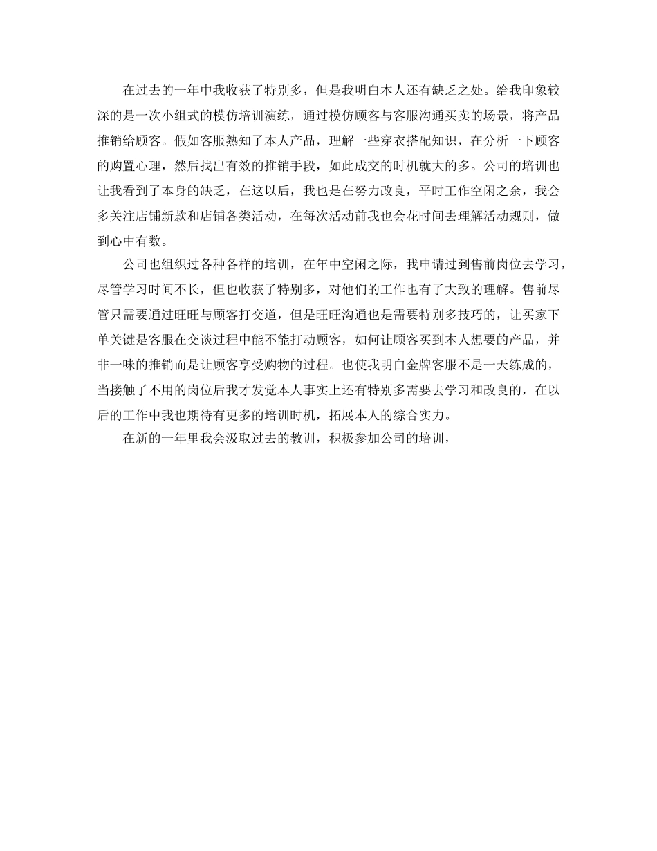 售后客服的个人工作参考总结（通用） _第3页