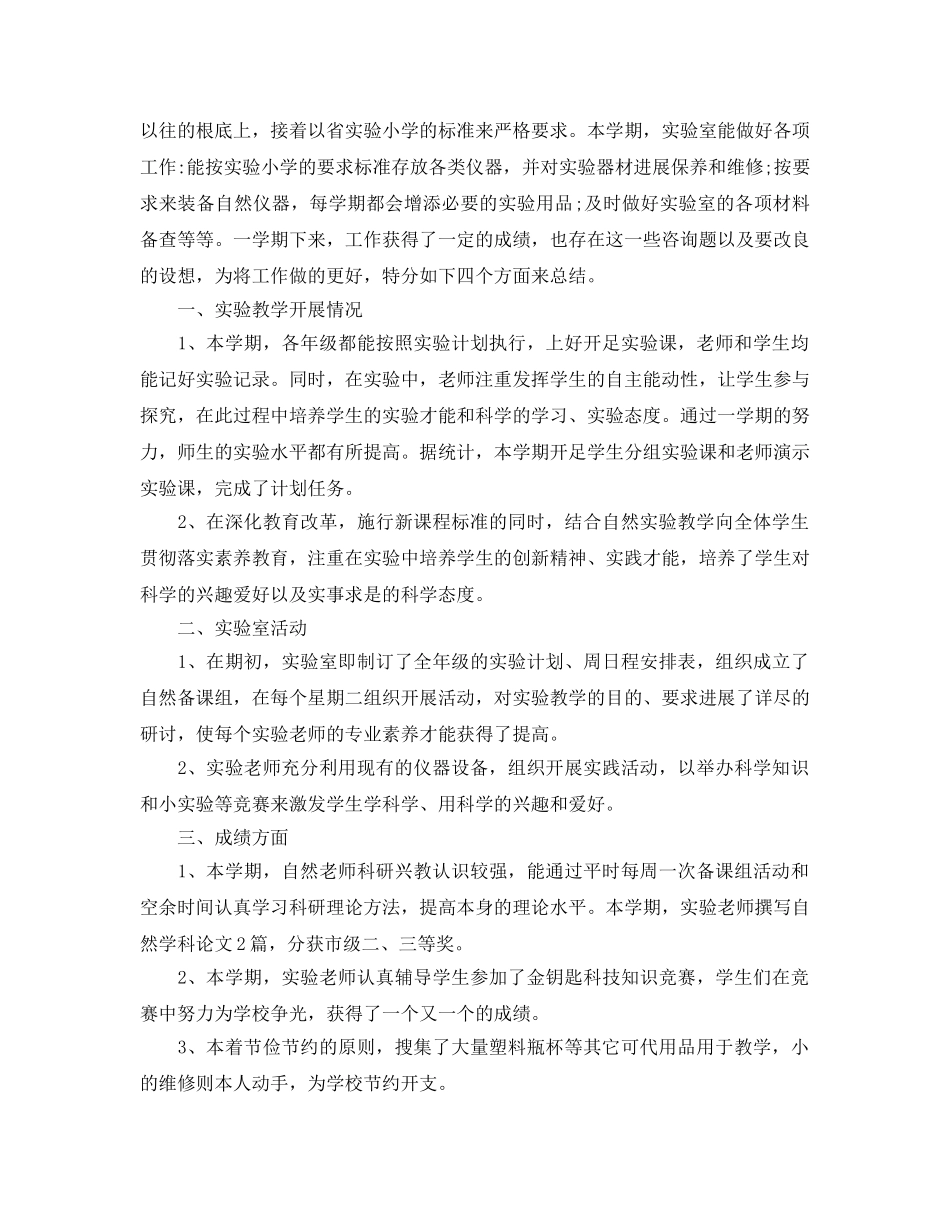 年度工作参考总结-年度实验室教学工作参考总结 _第2页