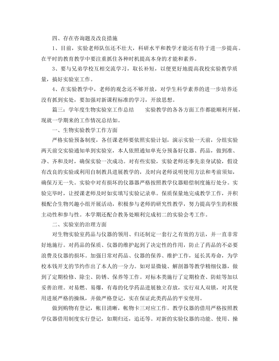 年度工作参考总结-年度实验室教学工作参考总结 _第3页