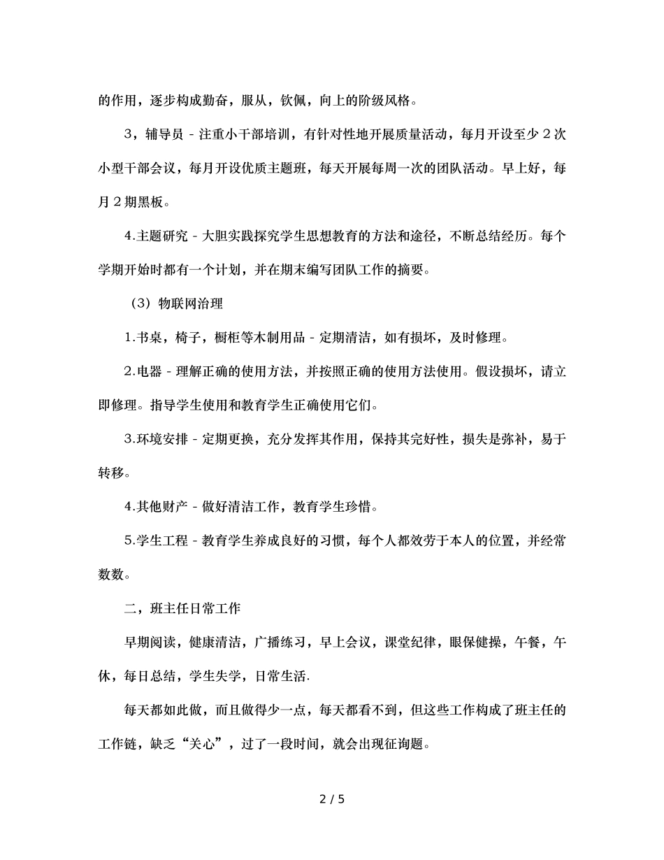 班主任的职责及日常管理（通用） _第2页