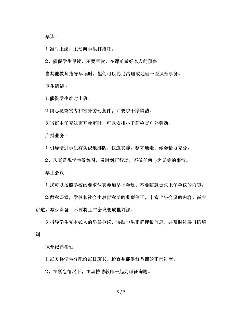 班主任的职责及日常管理（通用） _第3页