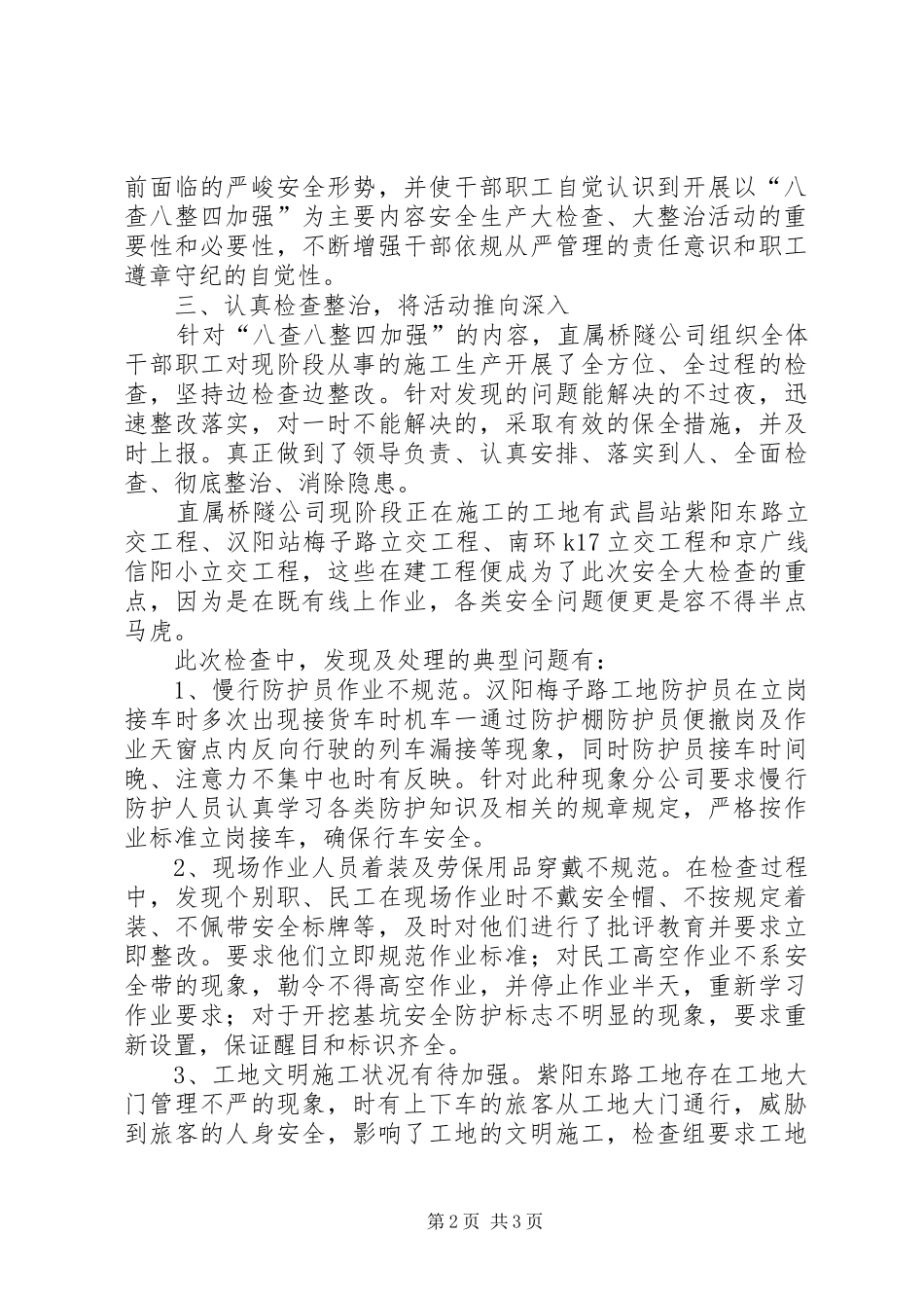 八查八整四加强安全生产大检查总结材料 _第2页
