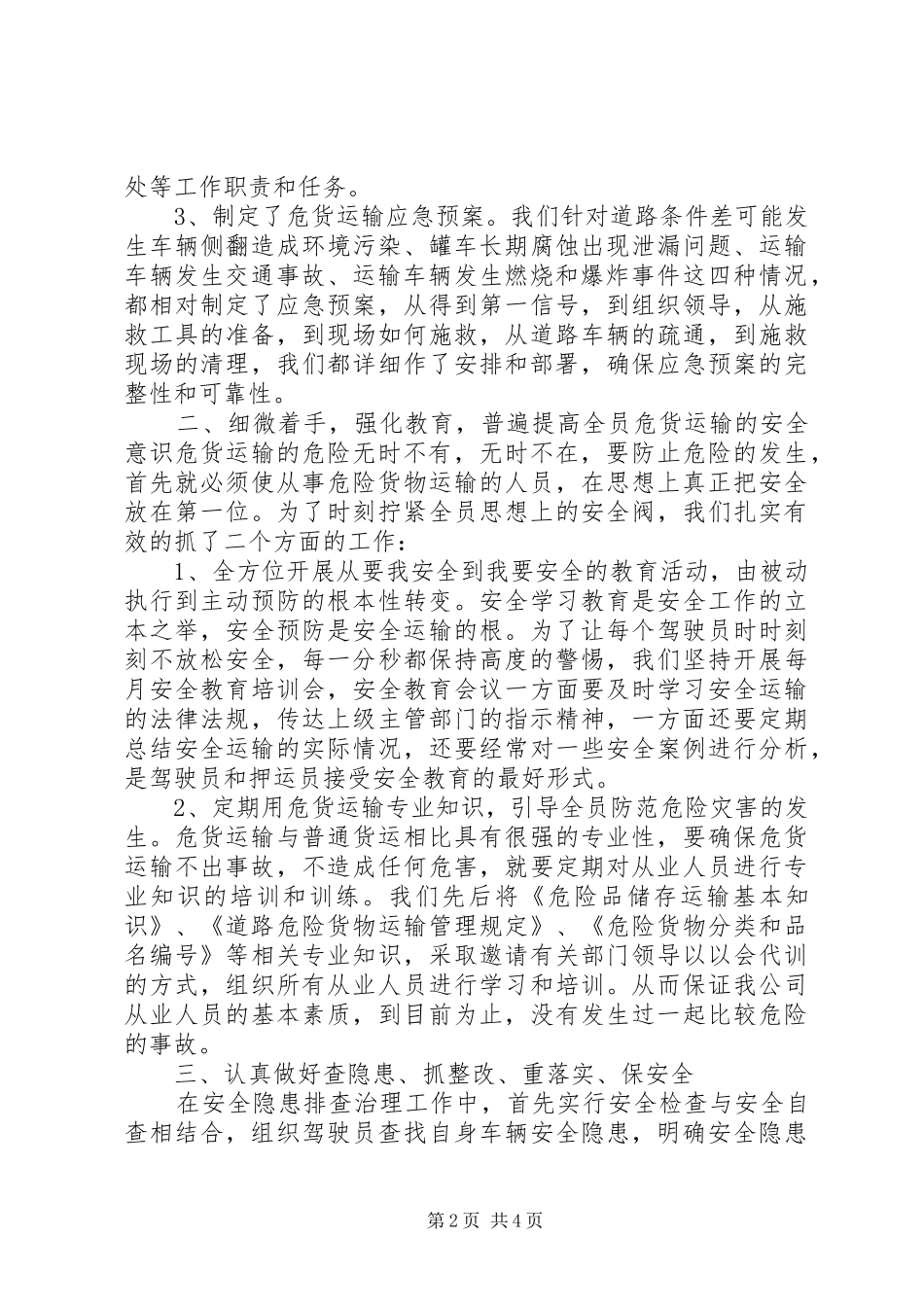 20XX年公司年底工作总结_第2页