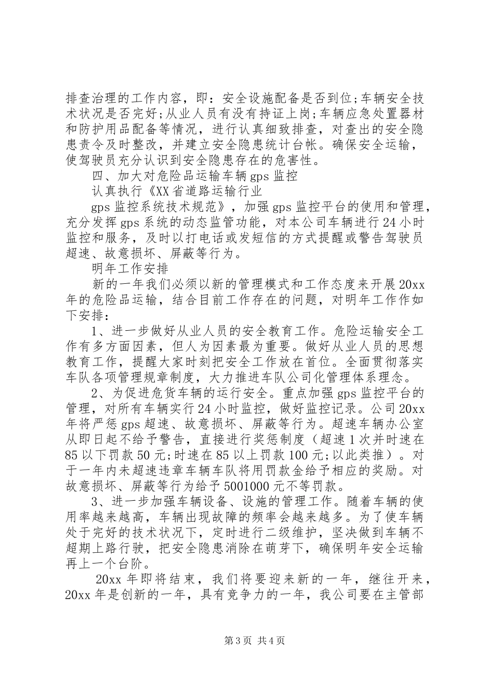 20XX年公司年底工作总结_第3页