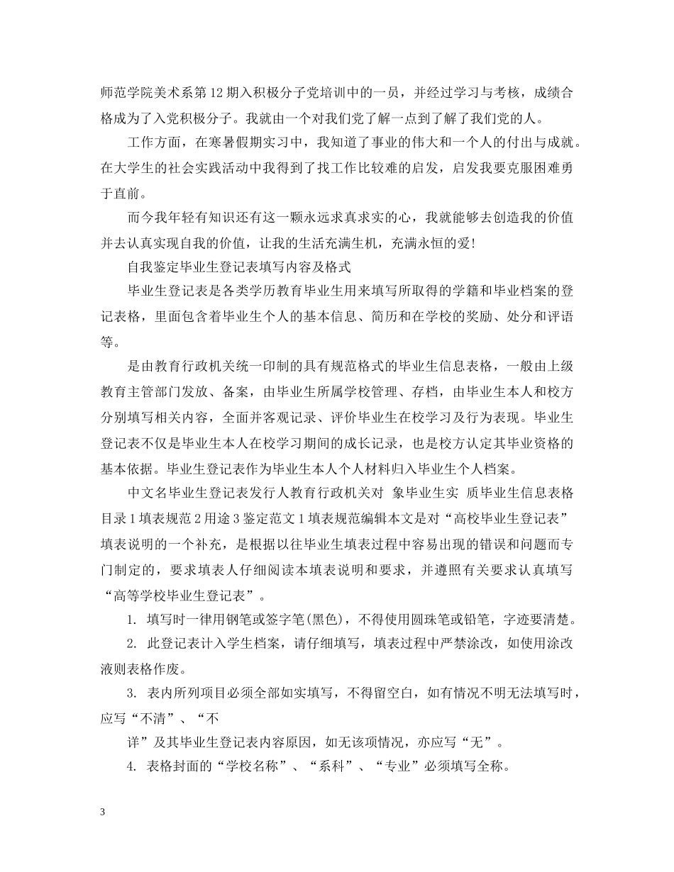 函授本科毕业生登记表自我鉴定 _第3页