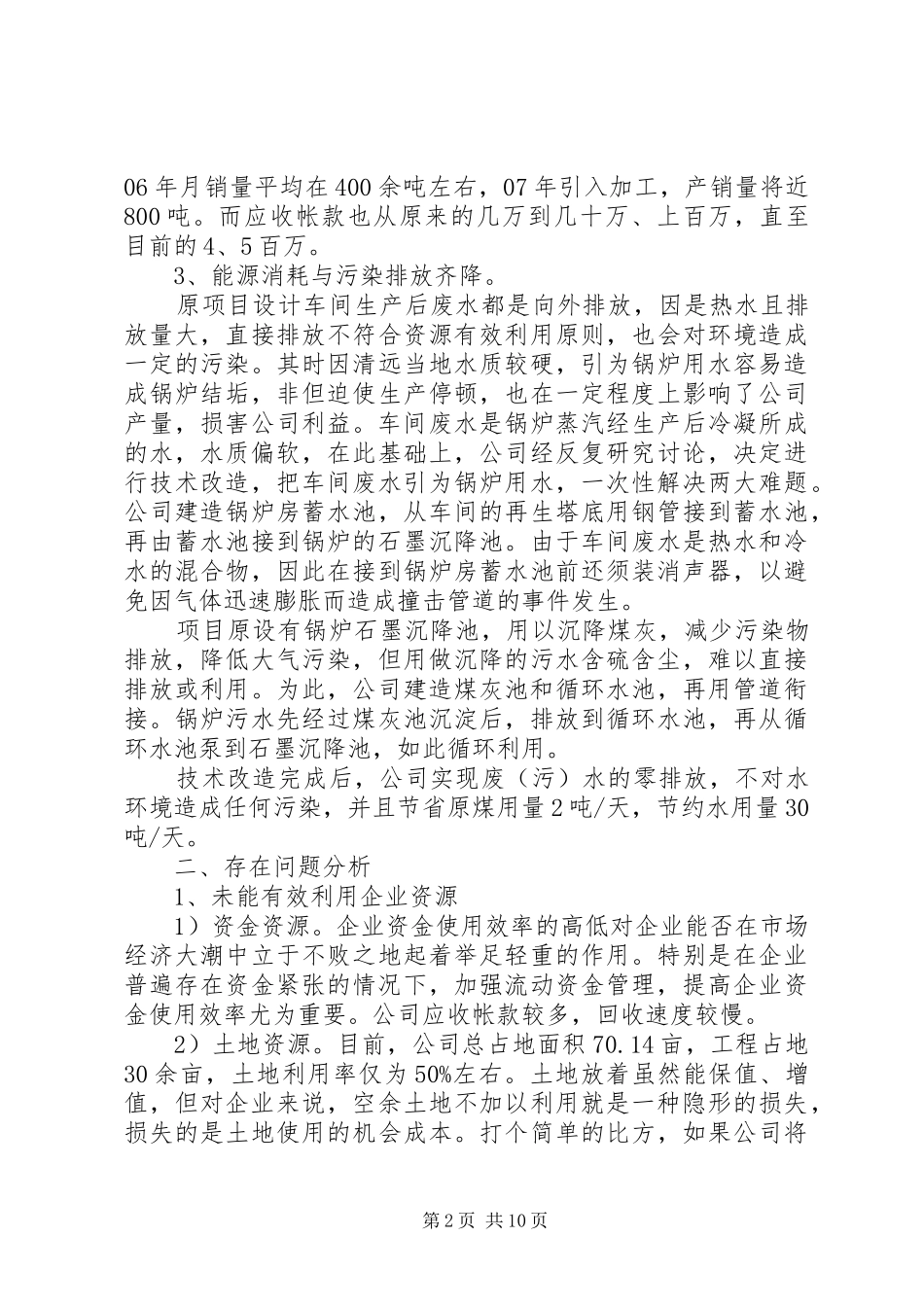 公司解放思想大讨论调研报告总结 _第2页