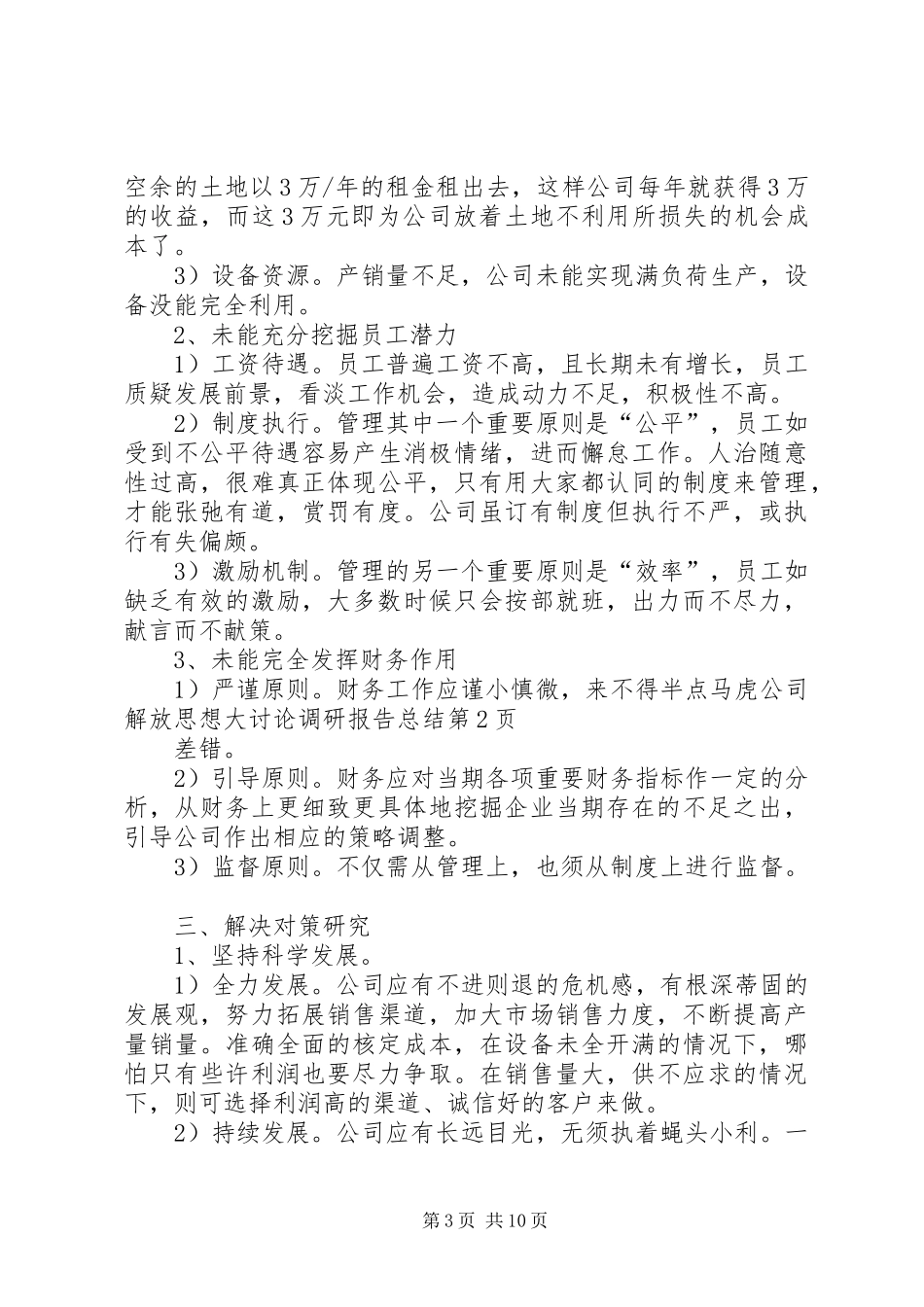 公司解放思想大讨论调研报告总结 _第3页