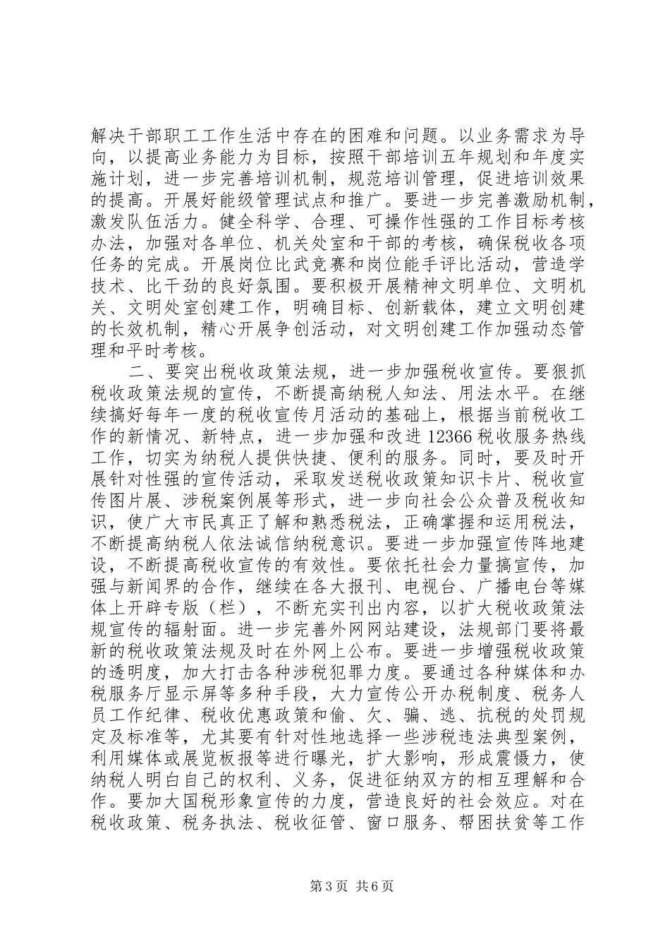 国税局民主评议机关工作总结 _第3页