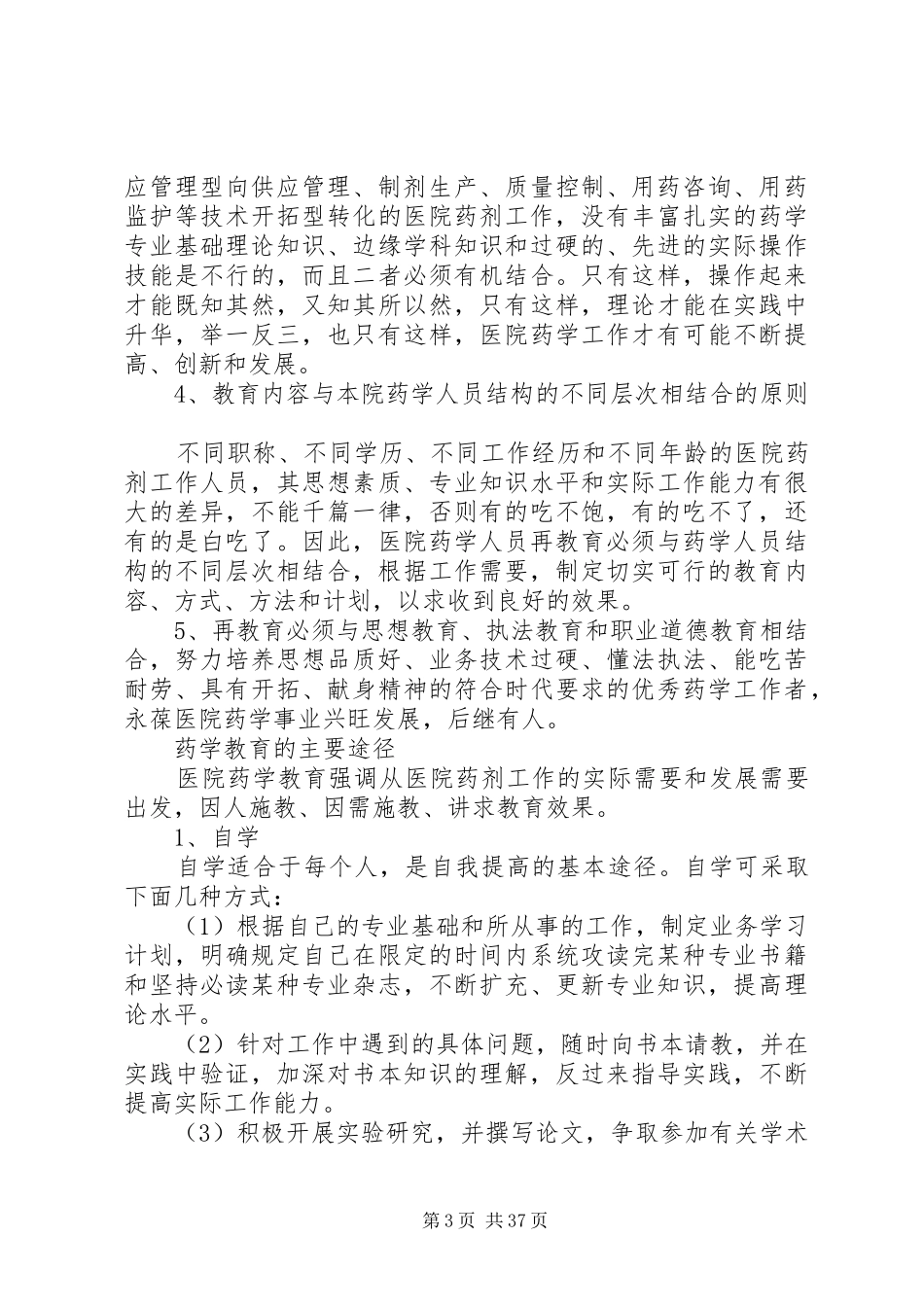 药学部工作制度_第3页