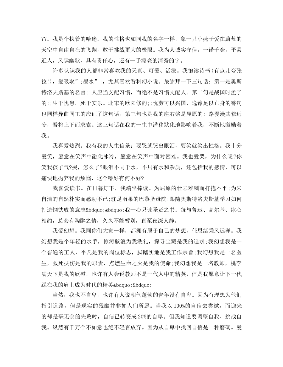 关于普通话演讲稿范文 _第2页