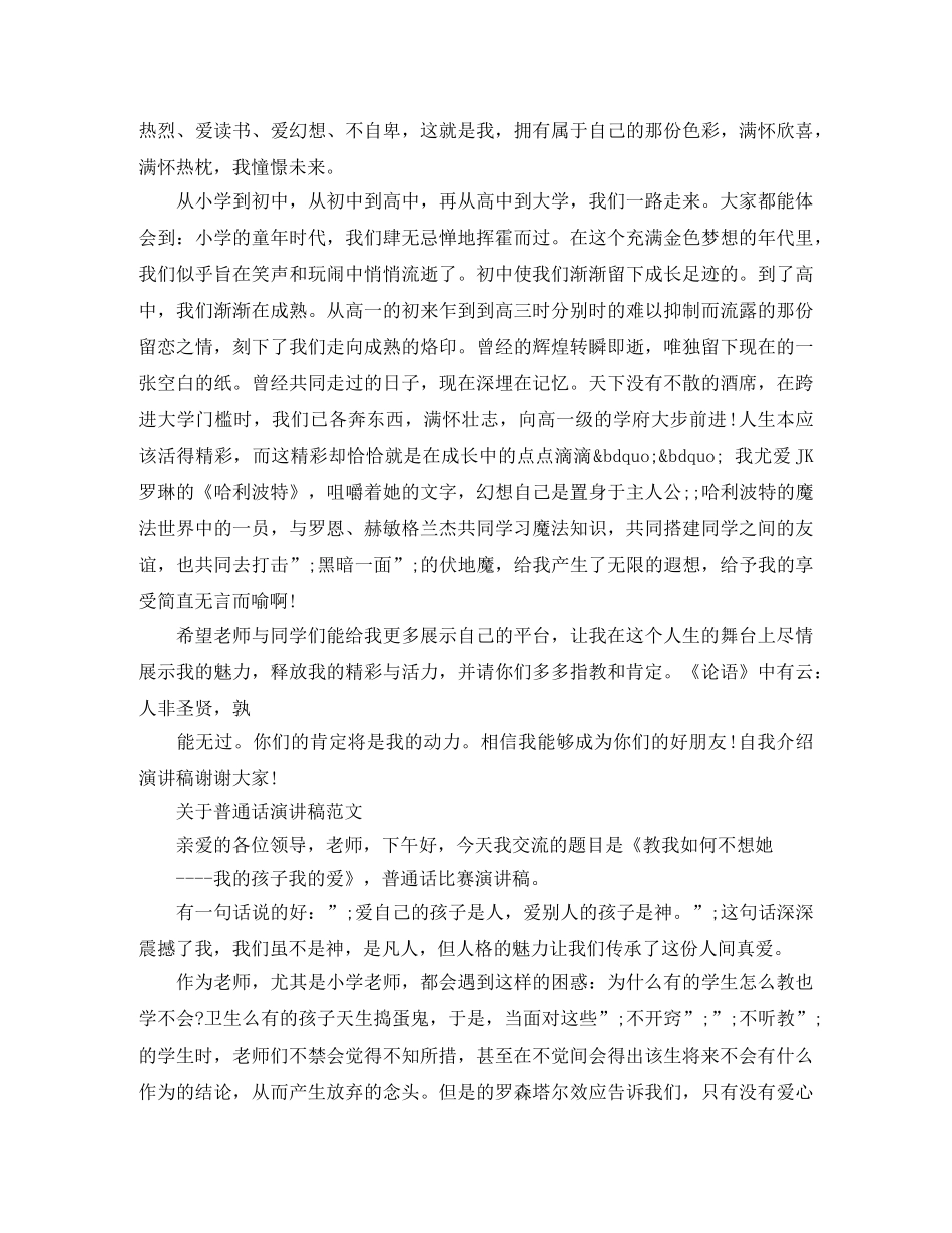 关于普通话演讲稿范文 _第3页