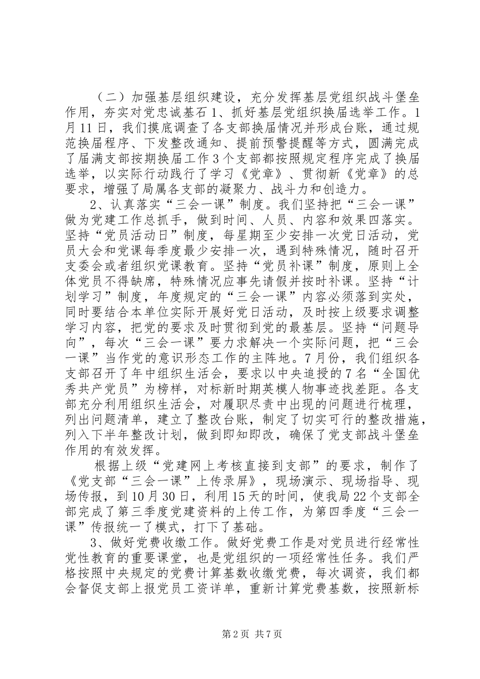 202X年机关党委工作总结_第2页