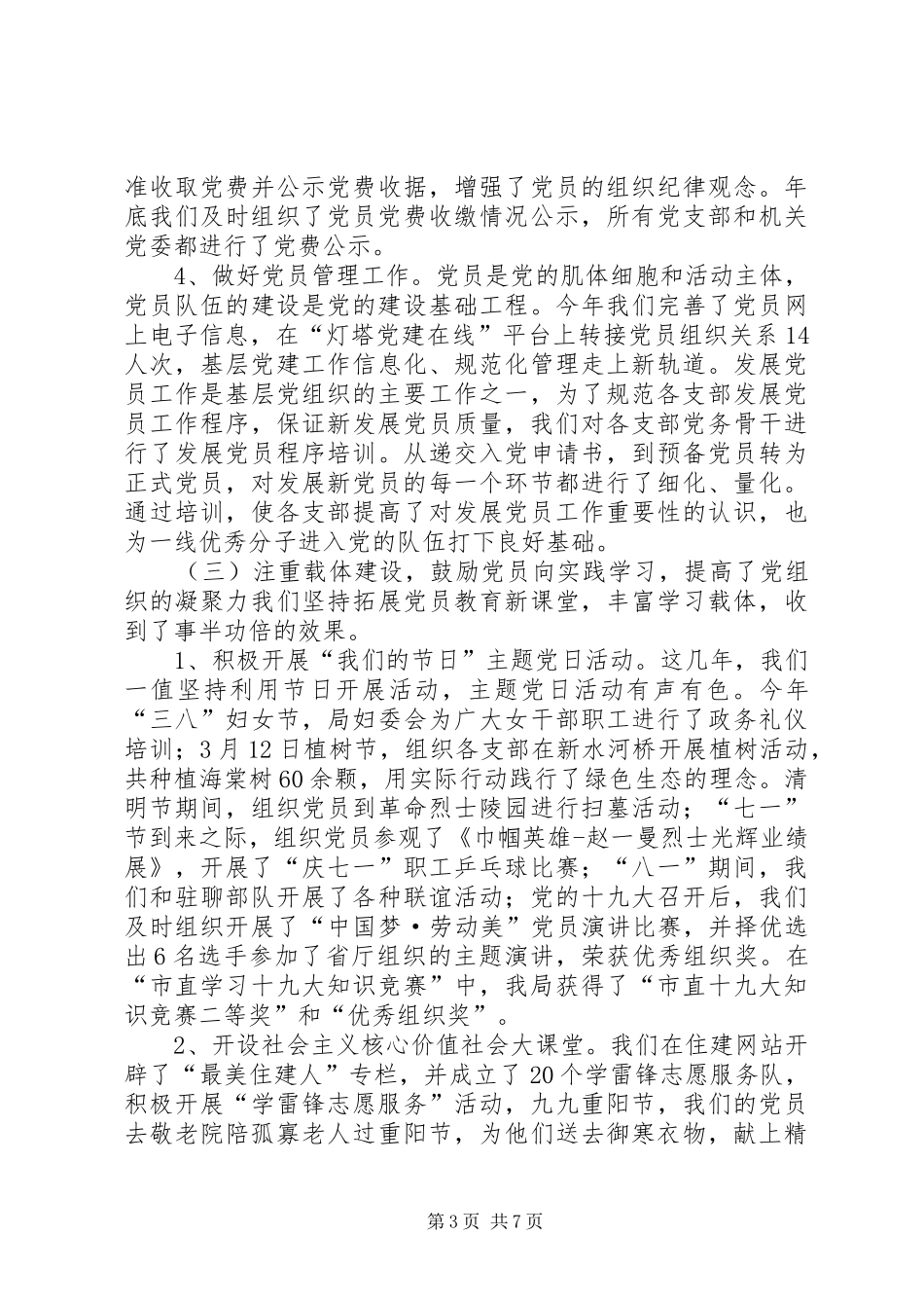 202X年机关党委工作总结_第3页