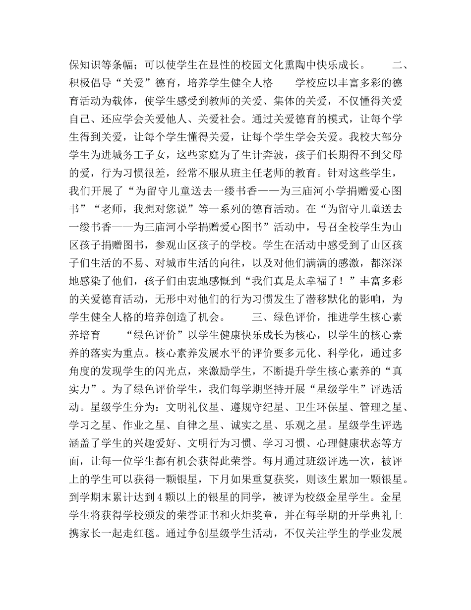 浅谈如何在学校的德育管理中培养学生的核心素养 _第2页