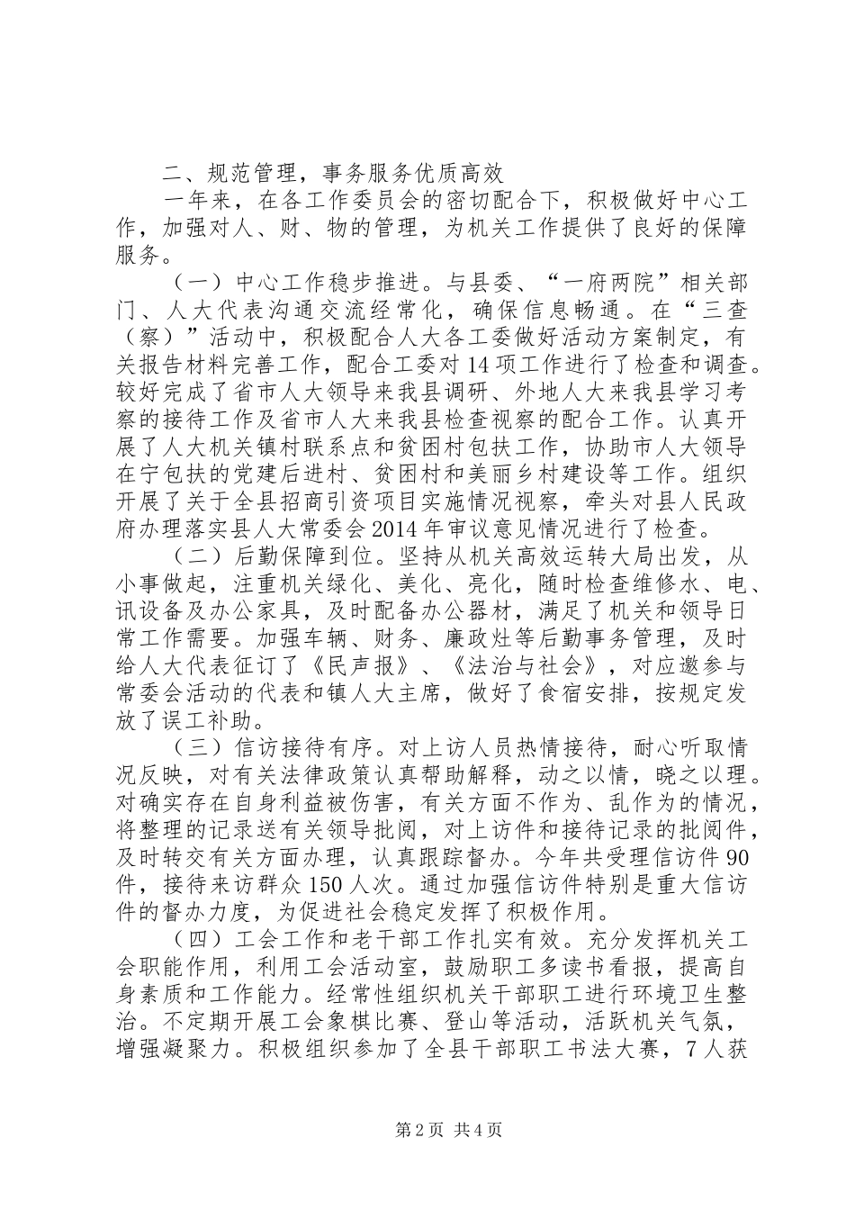 XX年县人大常委会办公室工作总结 _第2页