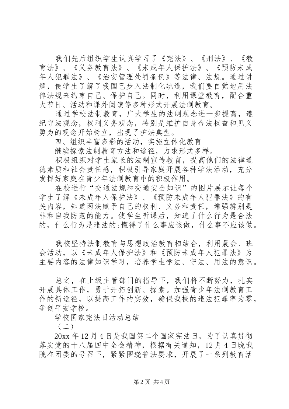 20XX年国家宪法日活动总结（2篇）_第2页