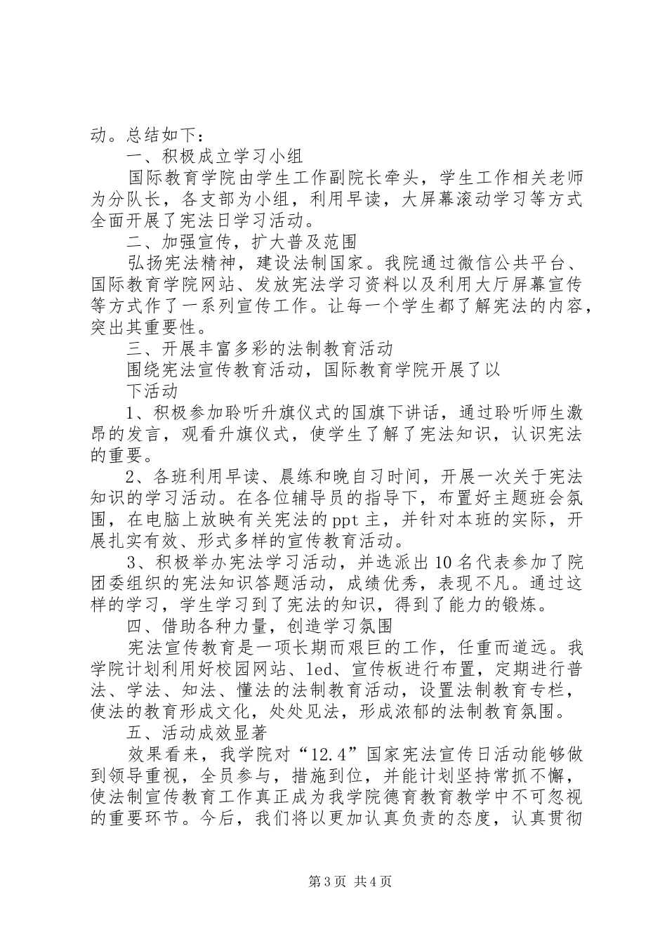 20XX年国家宪法日活动总结（2篇）_第3页