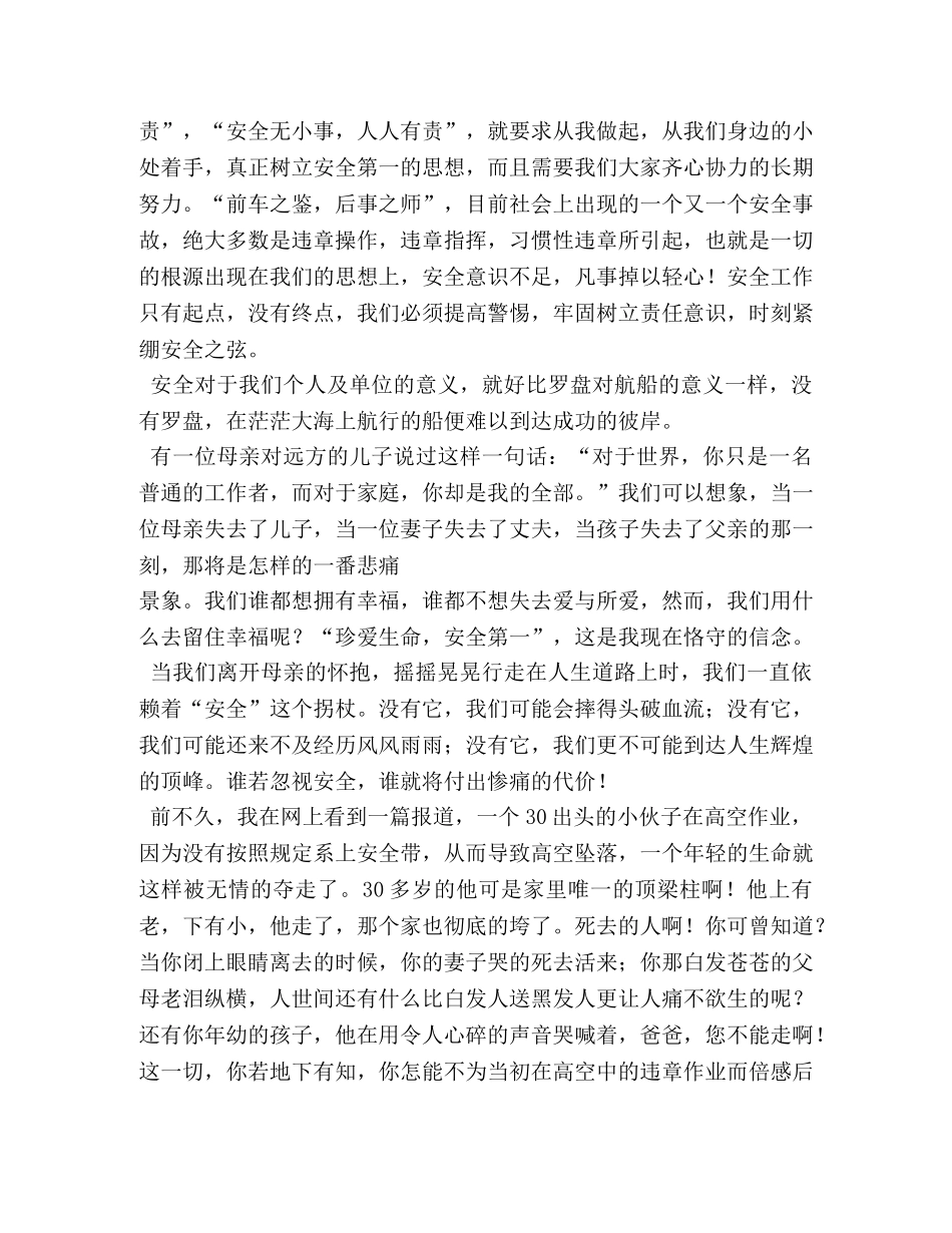 我能安全演讲稿 _第2页