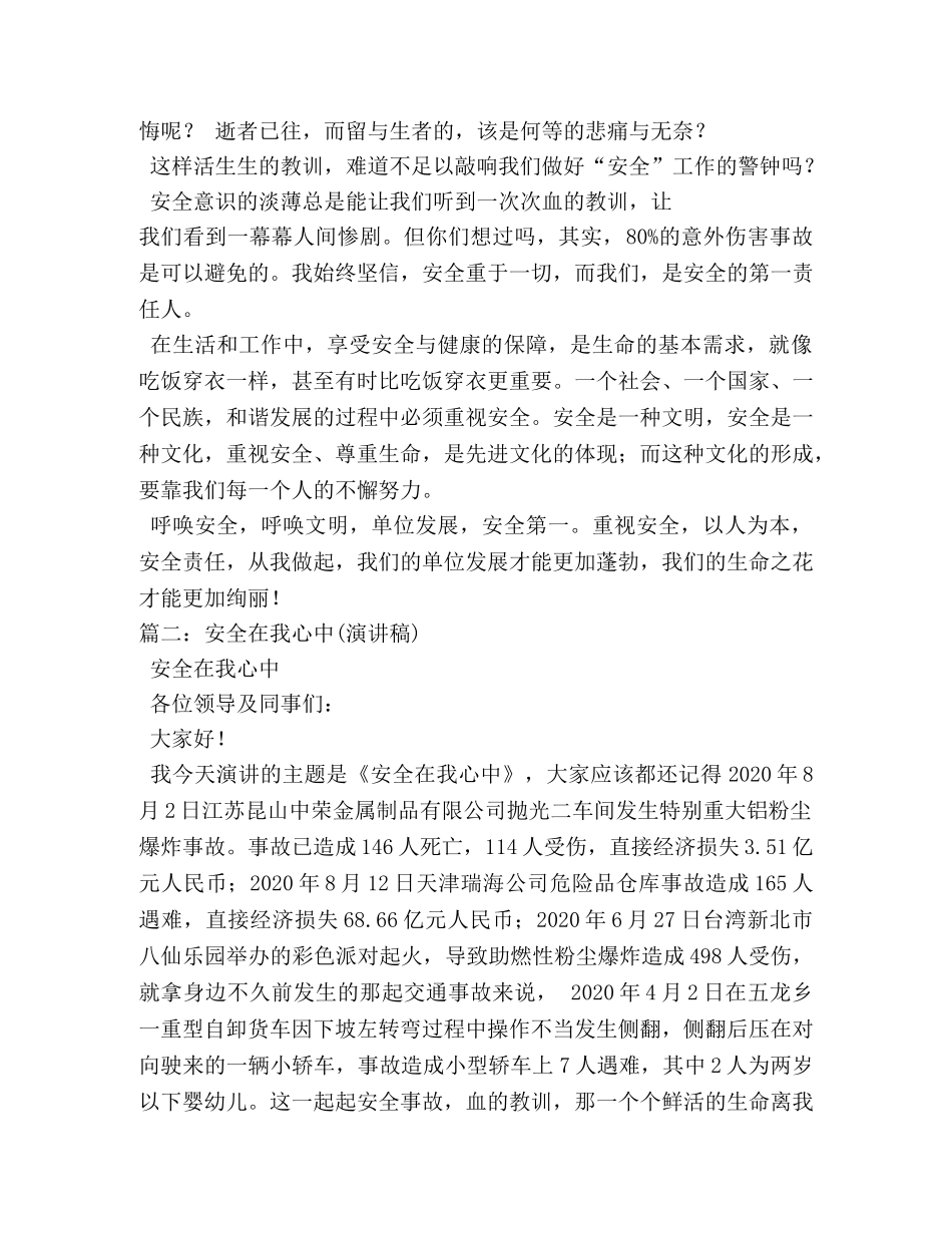 我能安全演讲稿 _第3页