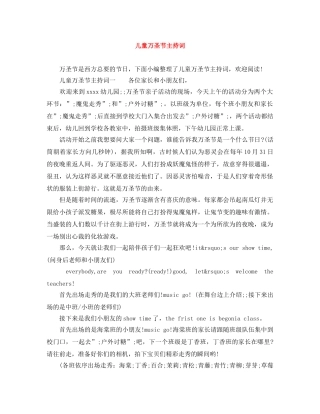 儿童万圣节主持词 